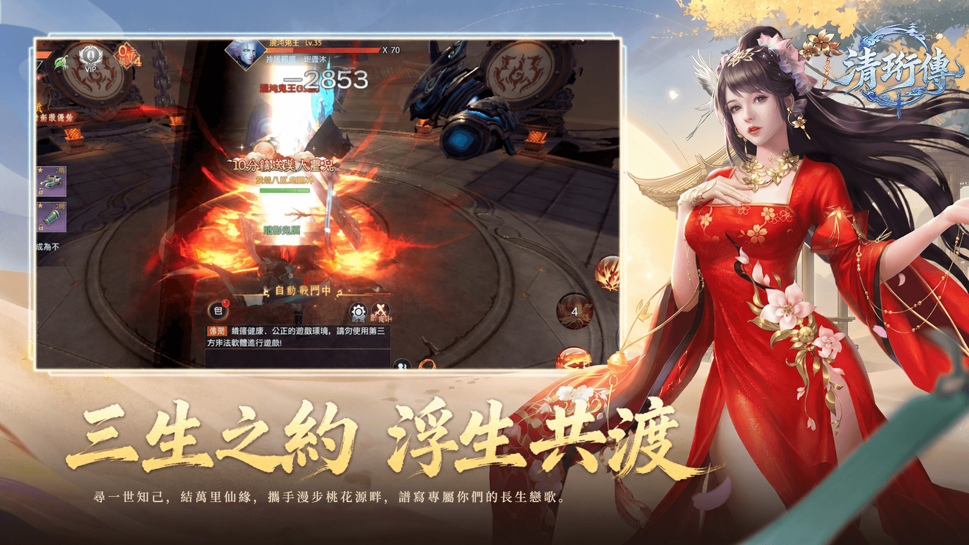 《清珩傳》3服-雙線3區2026年7月20日15:00盛世開啟｜1區2區人滿為患，3區將成最後黃金入坑機會