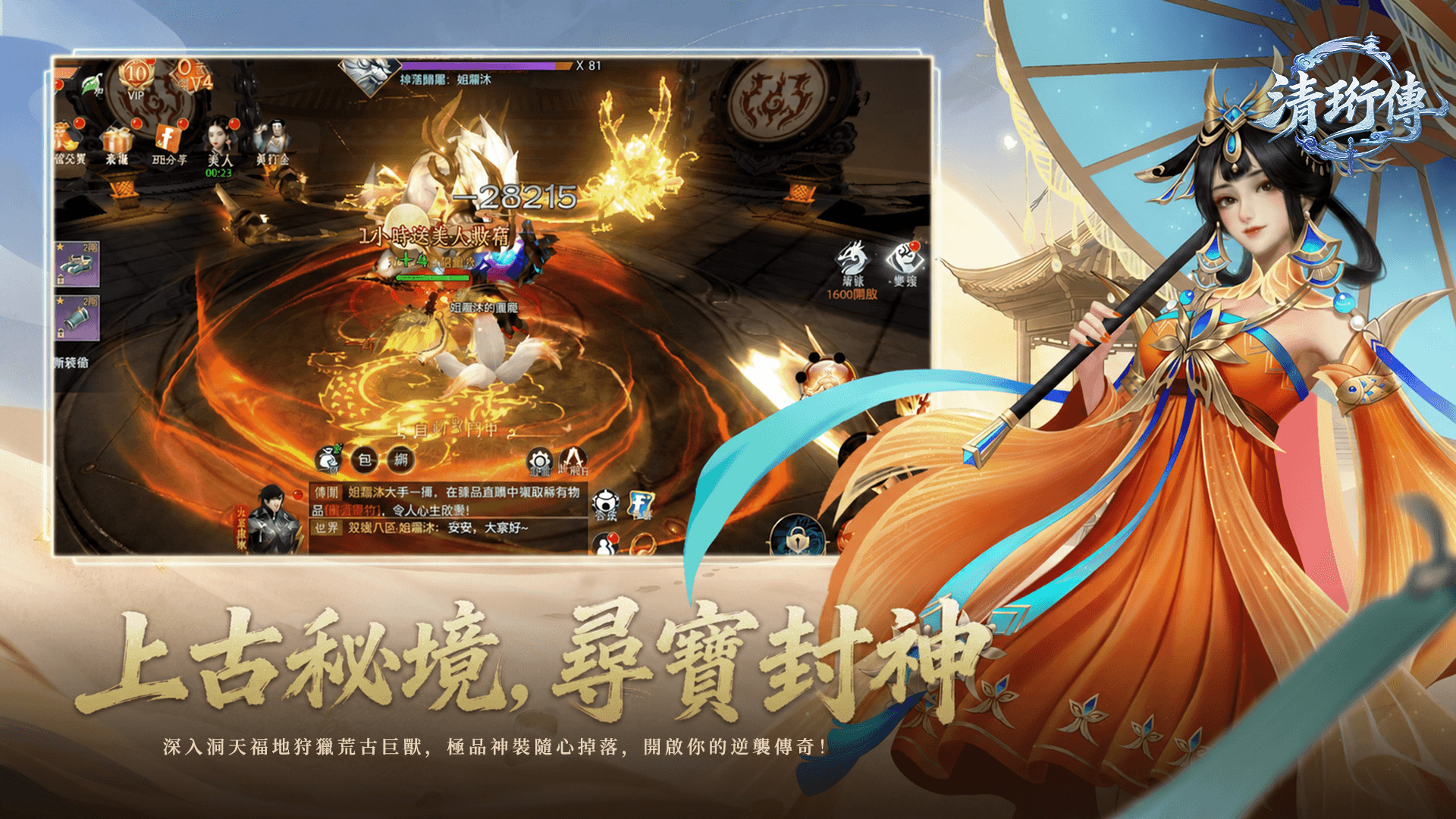 清珩傳4服-雙線4區7月22日15:00開啟|一個真實玩家的72小時遊玩日記:這款仙俠手遊憑什麼讓我連夜轉遊過來?